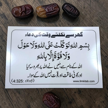 URDU Dua Stickers Set OF 12