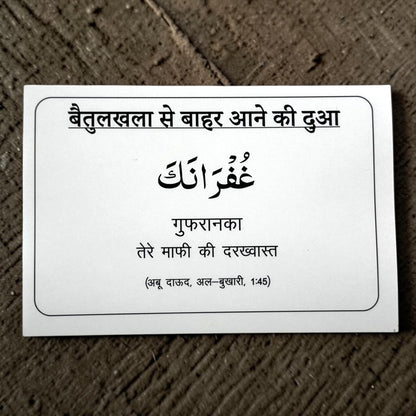 Hindi Dua Stickers set of 12