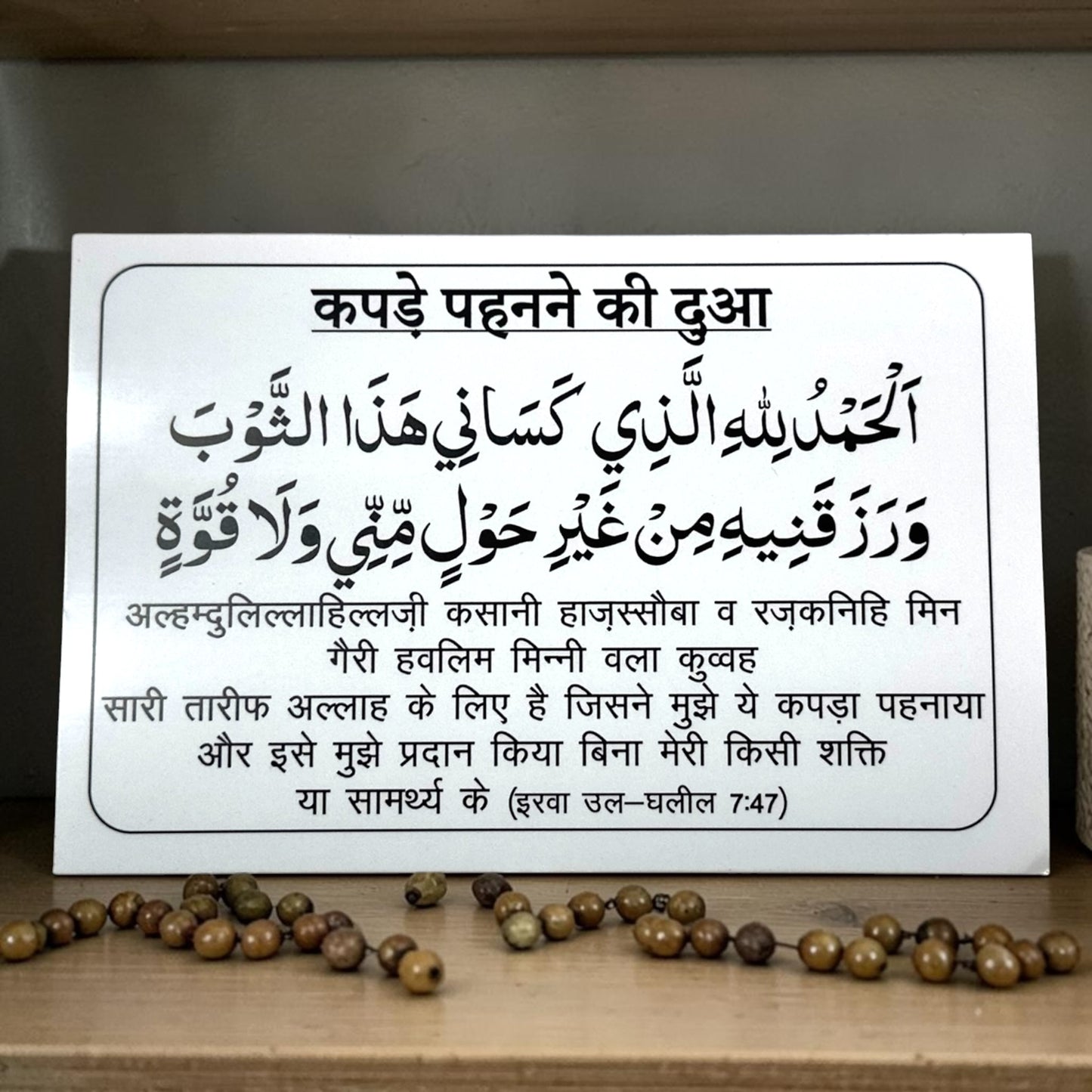 Hindi Dua Stickers set of 12