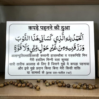 Hindi Dua Stickers set of 12