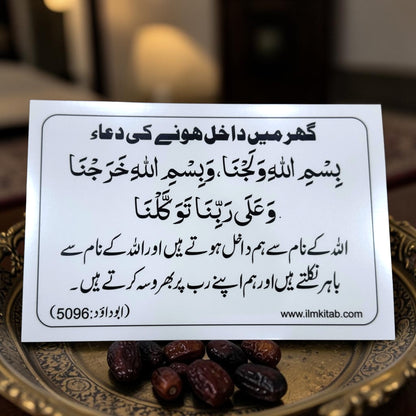 URDU Dua Stickers Set OF 12