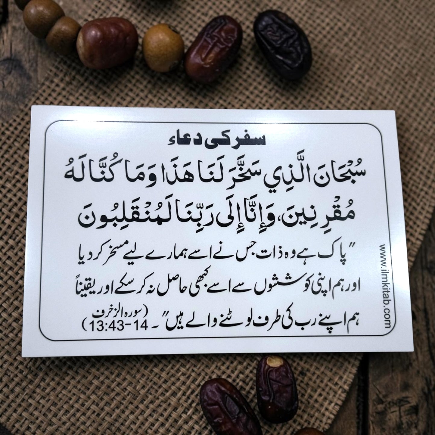 URDU Dua Stickers Set OF 12