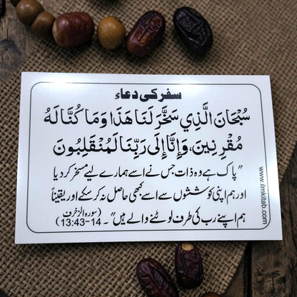 URDU Dua Stickers Set OF 12
