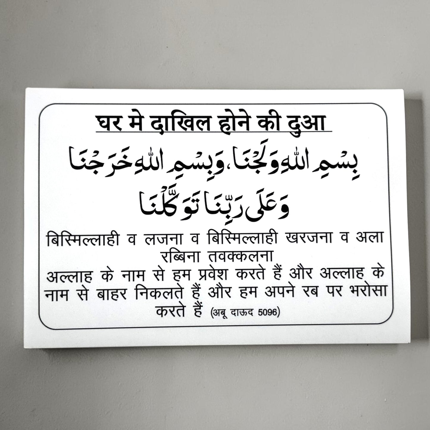 Hindi Dua Stickers set of 12