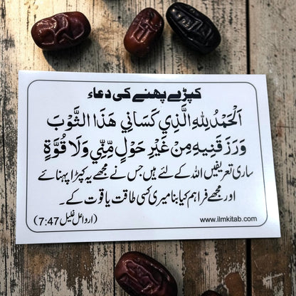URDU Dua Stickers Set OF 12