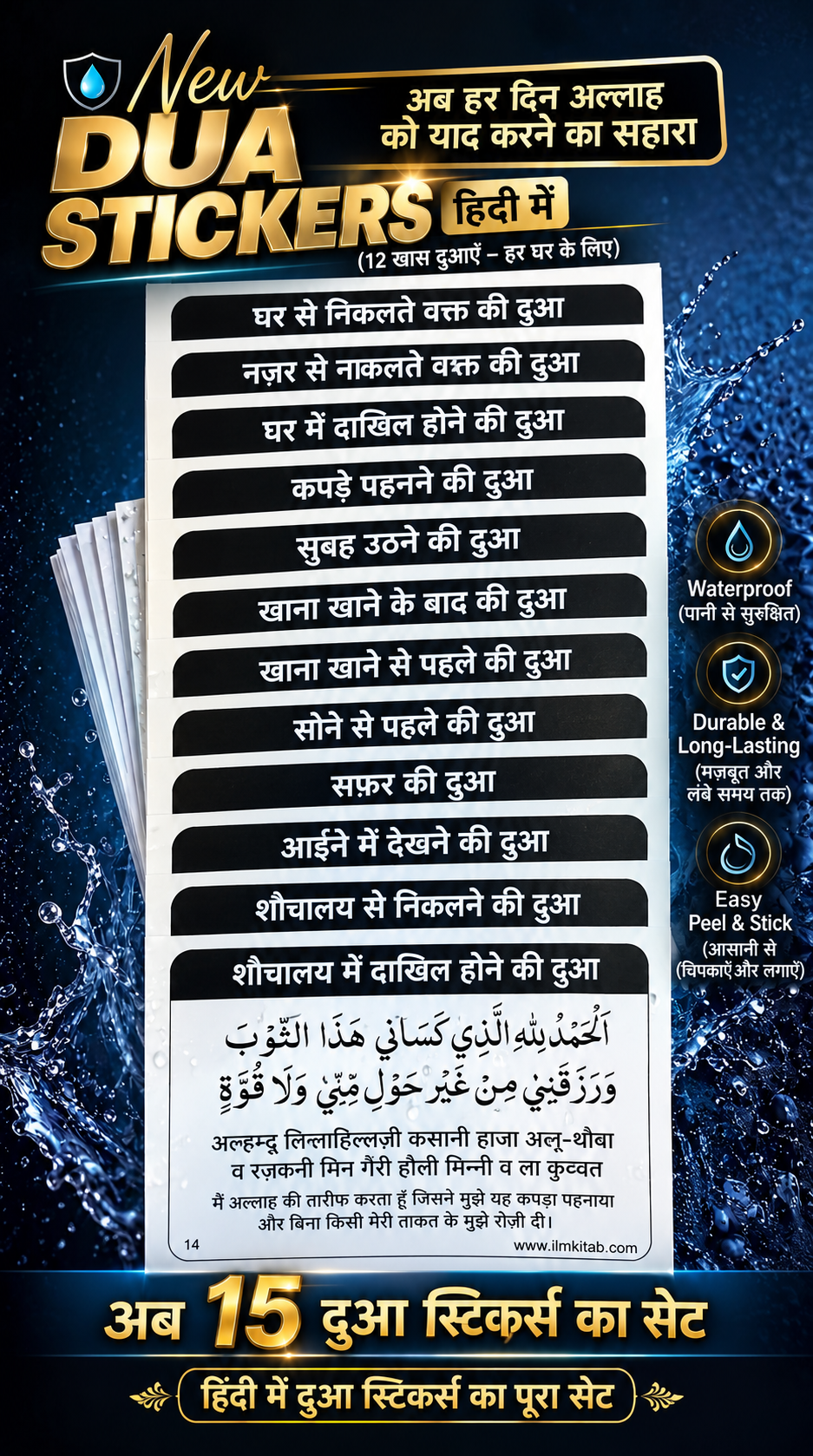 Hindi Dua Stickers set of 15