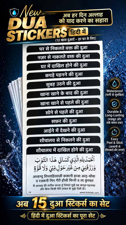 Hindi Dua Stickers set of 15