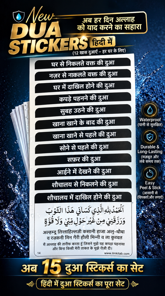 Hindi Dua Stickers set of 15