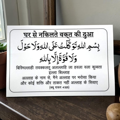 Hindi Dua Stickers set of 12