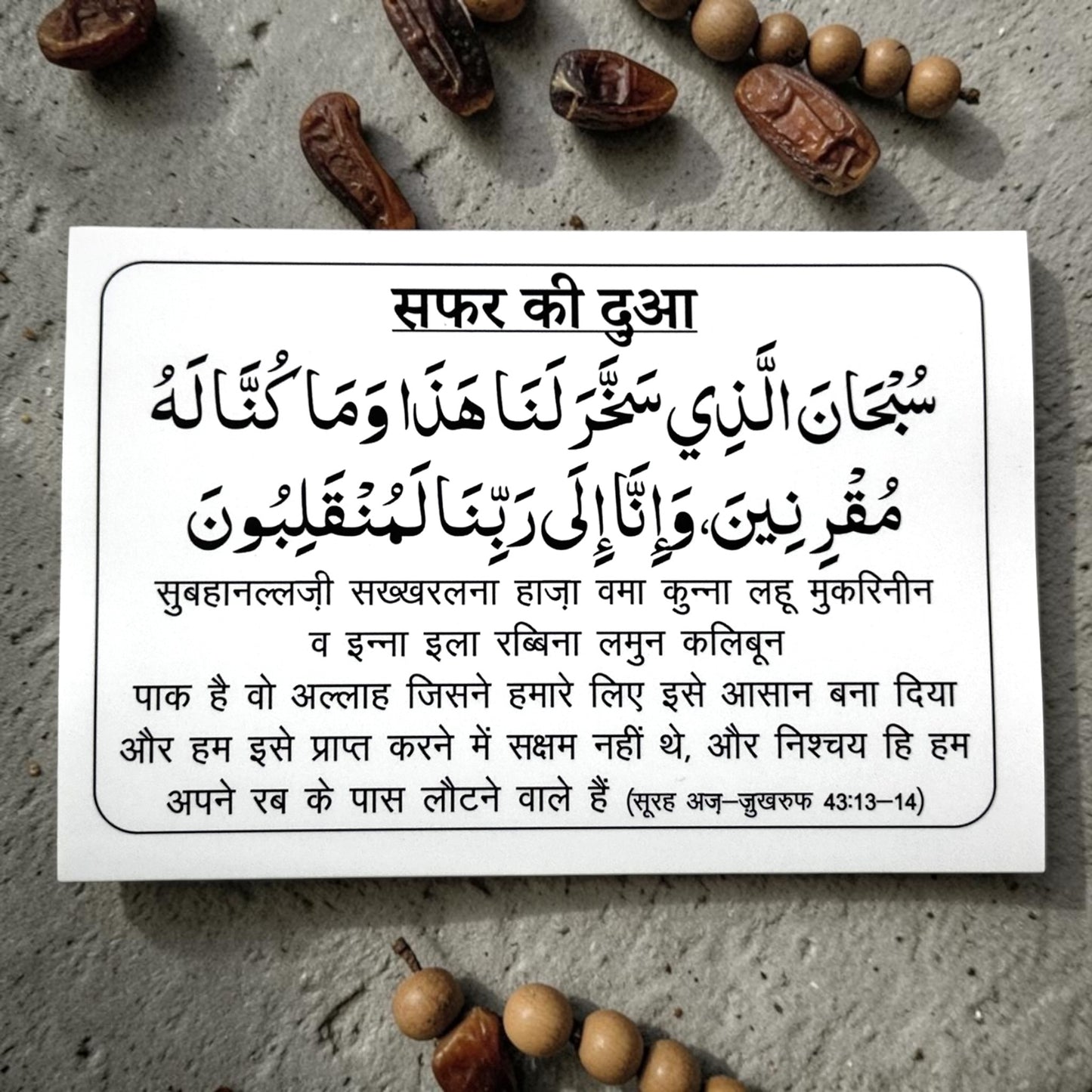 Hindi Dua Stickers set of 12