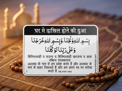 Hindi Dua Stickers set of 15