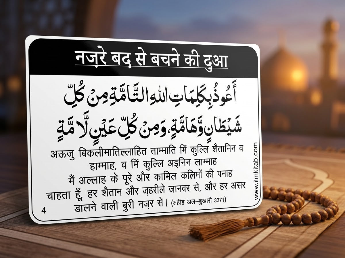 Hindi Dua Stickers set of 15