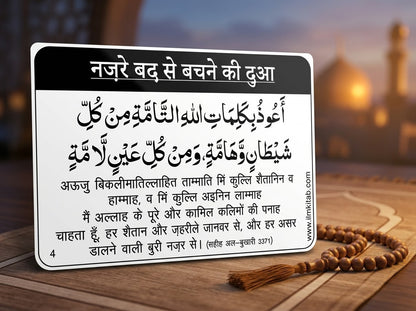 Hindi Dua Stickers set of 15