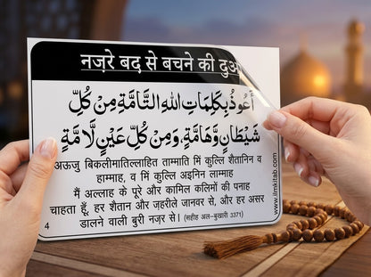 Hindi Dua Stickers set of 15
